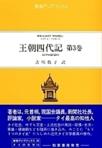 王朝四代記 第1巻 - 株式会社 勁草書房