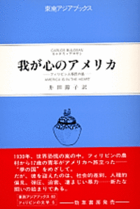 【中古】フィリピン短編小説珠玉選 1 (東南アジアブックス 7 フィリピンの文学 4) フィリピン短編小説珠玉選（2） - 株式会社 勁草書房