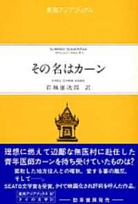 東より日出ずるが如く〈下〉 （東南アジアブックス―ビルマの文学