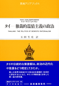 【中古】回想のタイ 回想の生涯 上・中・下 全3巻セット &lt;タイ叢書 文学編 19、東南アジアブックス タイの文学 26、29&gt;／プラヤー・アヌマーンラーチャトン 著 ; 森幹男 訳／井村文化事業社 回想のタイ 回想の生涯 上・中・下 全3巻セット <タイ叢書 文学