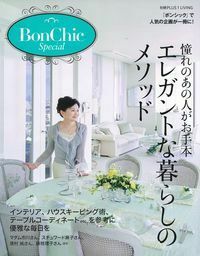 【1〜15巻全揃い】インテリア雑誌 BonChic15冊まとめ売り normal_243c61a7-d73a-4fb6-8bba