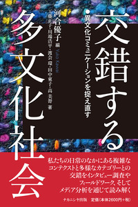 異文化間教育学序説 51a4XvlvkWL._AC_SY200_QL15_.jpg