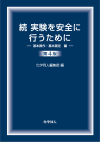 書籍検索 - 株式会社 化学同人