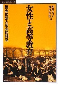 叢書・比較教育社会史 - 書籍検索 - 株式会社昭和堂