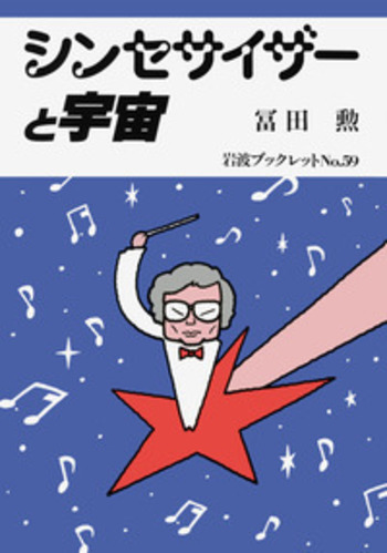 冨田 勲 シンセサイザー 全CD10枚 冨田 勲の世界（オリジナル紙ジャケット限定セット）(11CD