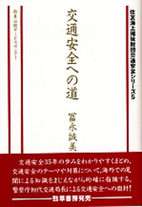 交通安全教育指導の手引   /勁草書房/恒成茂行（単行本） 交通安全教育指導の手引 / 恒成 茂行【編】 - 紀伊國屋書店
