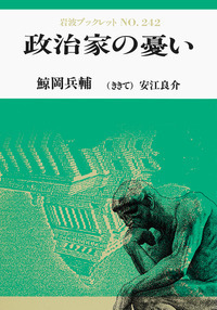 安江 良介 - 岩波書店