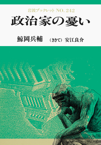 【書籍】「近松全集 第六巻」 発行者 安江 良介 （岩波書店） 安江 良介 - 岩波書店