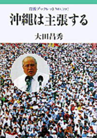 大田 昌秀 - 岩波書店