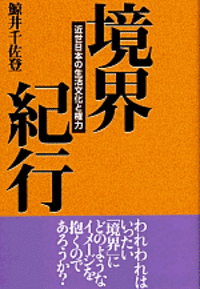 表皮の社会史考 - 株式会社 勁草書房