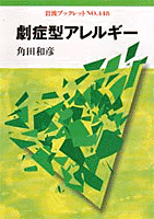 【中古】 あなたの素肌が危ない アレルギーへの挑戦/青也コミュニケーションズ/横山映子 Amazon.co.jp: あなたの素肌が危ない: アレルギーへの挑戦 環境