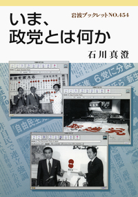 石川 真澄 - 岩波書店