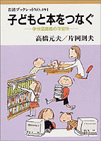 ほんとのともだちつくろうよ (手をつなぐ小学生の本) 7006-16201-