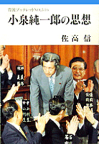 佐高 信 - 岩波書店