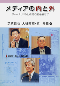 筑紫 哲也 - 岩波書店