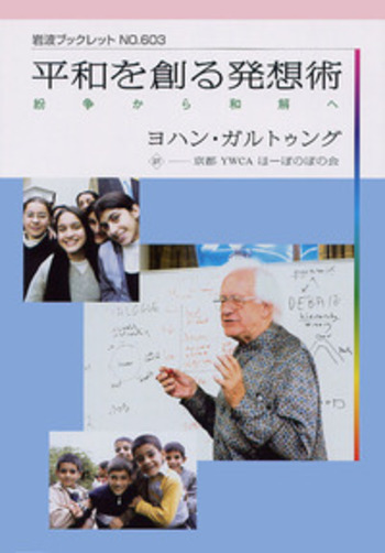 『構造的暴力と平和』 著者：ヨハン・ガルトゥング 構造的暴力と平和 (中央大学現代政治学双書 12) | ヨハン
