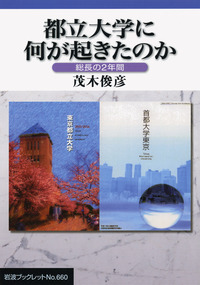 茂木 俊彦 - 岩波書店