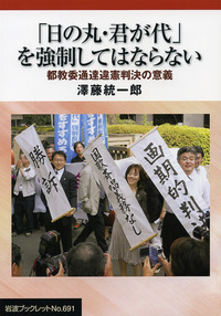 学校現場での日の丸掲揚、君が代斉唱 親しみと法制化の必要性に