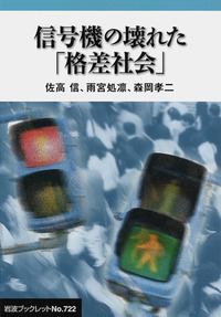 佐高 信 - 岩波書店