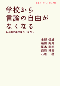 藤田 英典 - 岩波書店