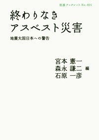 宮本 憲一 - 岩波書店