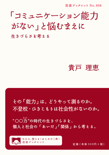 自己啓発　ビジネス　恋愛　仕事　コミュニケーション　お金　26冊まとめ売り コミュニケーション能力がない」と悩むまえに／貴戸 理恵｜岩波