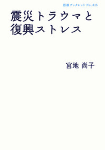 トラウマとジェンダー 臨床からの声/金剛出版/宮地尚子