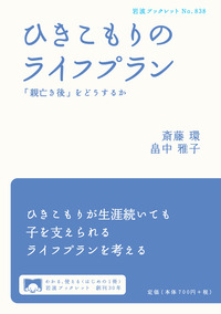 『超』高齢化時代のライフプラン 畠中 雅子 Amazon.co.jp: [A11488190]『超』高齢化時代のライフプラン 畠中