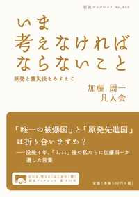 加藤 周一 - 岩波書店