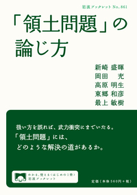 新崎 盛暉 - 岩波書店