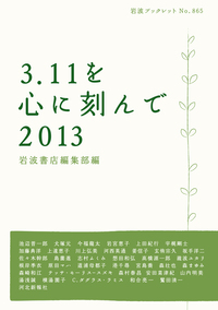 3．11を心に刻んで 2013