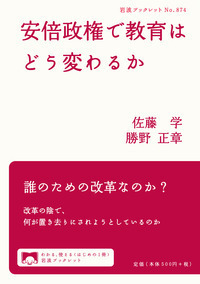 佐藤 学 - 岩波書店