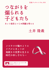 個性」を煽られる子どもたち／土井 隆義｜岩波ブックレット - 岩波書店