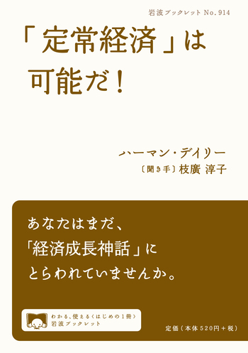 原理と応用 エコロジー経済学: ジョシュア 持続可能な発展の経済学
