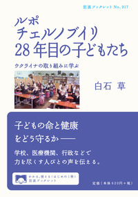 チェルノブイリ　消えた故郷・生命の輝き2 知られざる事実 / チェルノブイリ原発の最深部に作られた「行方