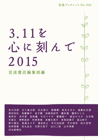 3．11を心に刻んで 2015