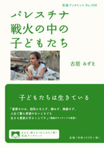 写真集 パレスチナの子供たち 51RRV1J6BJL._UF350,350_QL50_.jpg