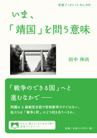田中 伸尚 - 岩波書店