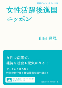 山田 昌弘 - 岩波書店