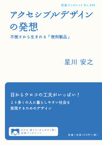 【極美品】改訂増補版 アクセシブルデザイン 極美品】改訂増補版 アクセシブルデザイン - メルカリ