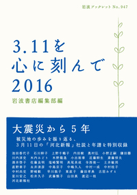 3．11を心に刻んで 2016