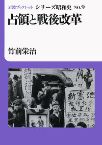 ラジオ放送／竹前栄治(著者) 竹前 栄治 - 岩波書店