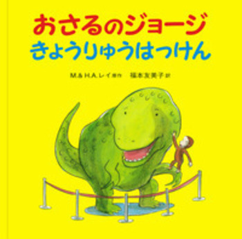 おさるです 楽天市場】【ｽｰﾊﾟｰSALE☆P2倍】 おもちゃ CuriousGeorge おさる