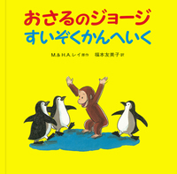 絵本　30冊　まとめ売り　おさるのジョージ　おまえうまそうだな　福音館　人気作品 おさるのジョージ としょかんへいく／M．レイ, H．A．レイ, 福本