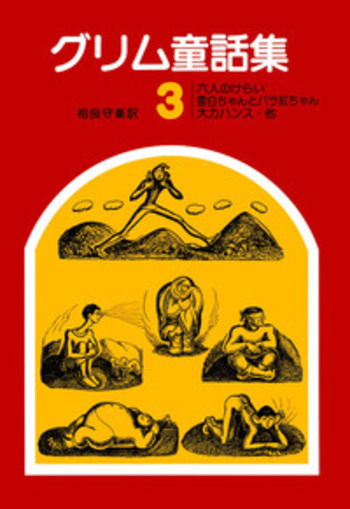 即購入可　まんがグリム童話　全巻1〜52巻＋外伝 3冊 即購入可 まんがグリム童話 全巻1〜52巻＋外伝 3冊 漫画