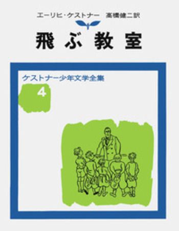 リンドグレーン、ケストナー作品他 岩波少年文庫34冊セット ケストナー少年文学全集 全9冊セット／エーリヒ・ケストナー