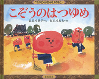 てのひらむかしばなし 全10冊セット　初版 てのひらむかしばなし 全10冊セット 初版