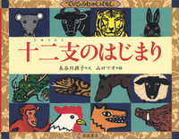 てのひらむかしばなし 全10冊セット｜てのひらむかしばなし - 岩波書店