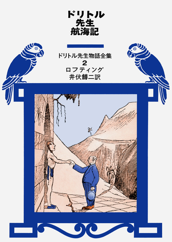 ドリトル先生物語全集 全12巻セット ハードカバー 名作 井伏鱒二 翻訳 Amazon.co.jp: ドリトル全集(全12冊セット) : ヒュー・ロフティング
