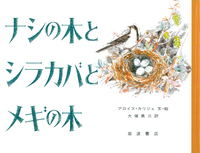 アロイス・カリジェ - 岩波書店